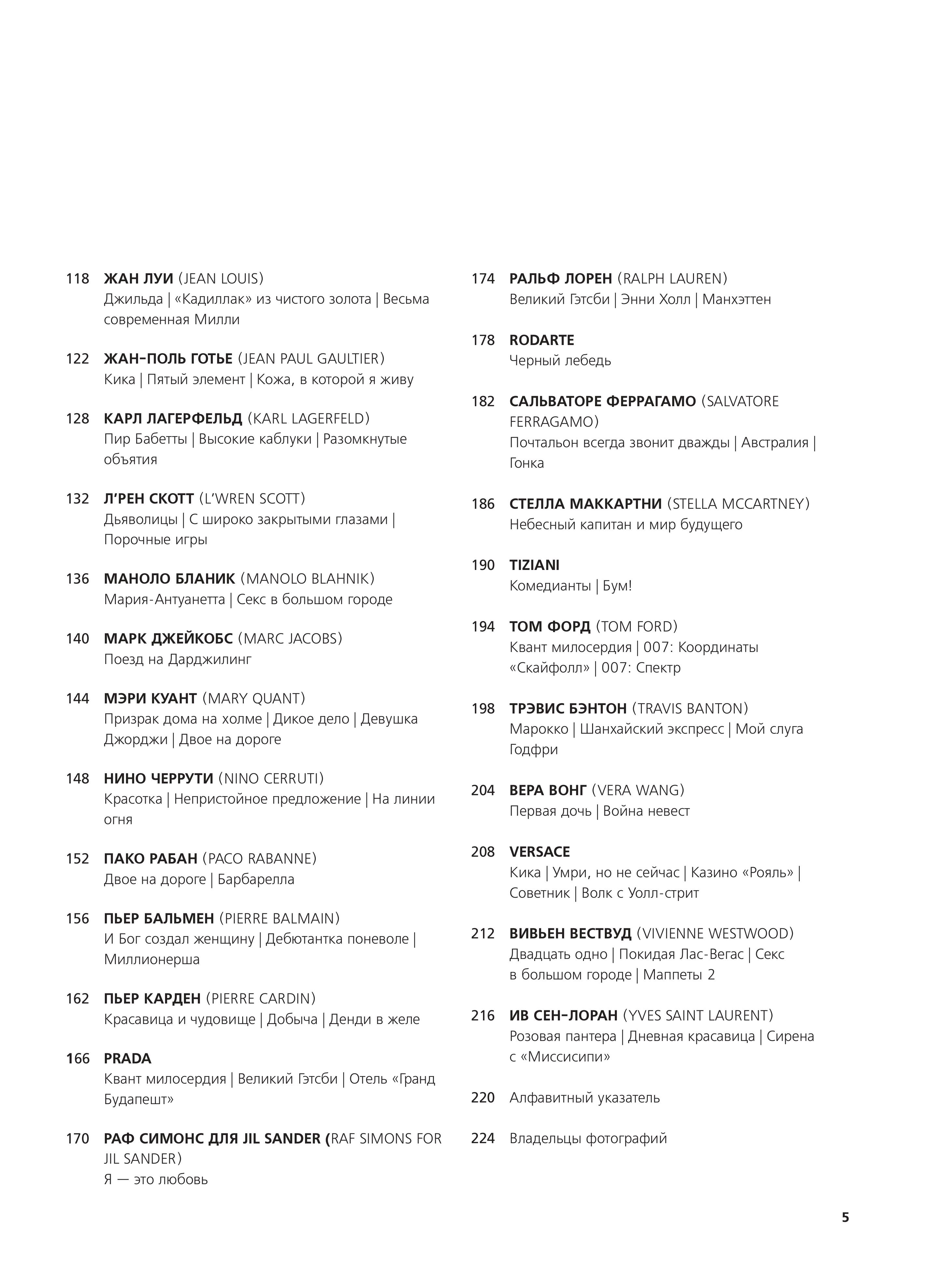 Книга Эксмо Мода в кино От Givenchy для «Завтрак у Тиффани» до Prada - фото 7