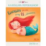 Календарь Арт и Дизайн перекидной настенный 290х290 мм скрепка на 2024 год