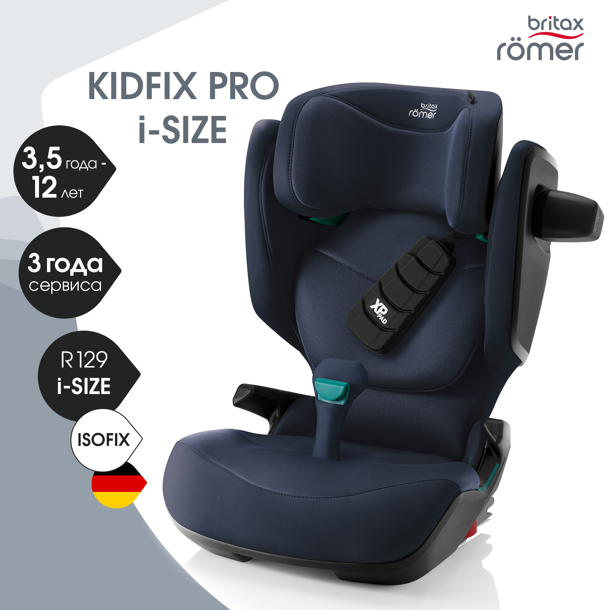 Автокресло Britax Roemer Kidfix PRO i-SIZE Isofix 2/3 (15-36 кг) синий - фото 1
