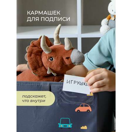 Коробка для игрушек Всё на местах паттерн к львенку серый