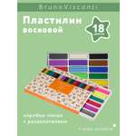 Пластилин Bruno Visconti восковой 18 цв.