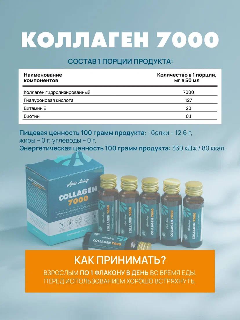 БАД Арт Лайф Коллаген питьевой + Биотин + Гиалуроновая кислота 6 флаконов - фото 6