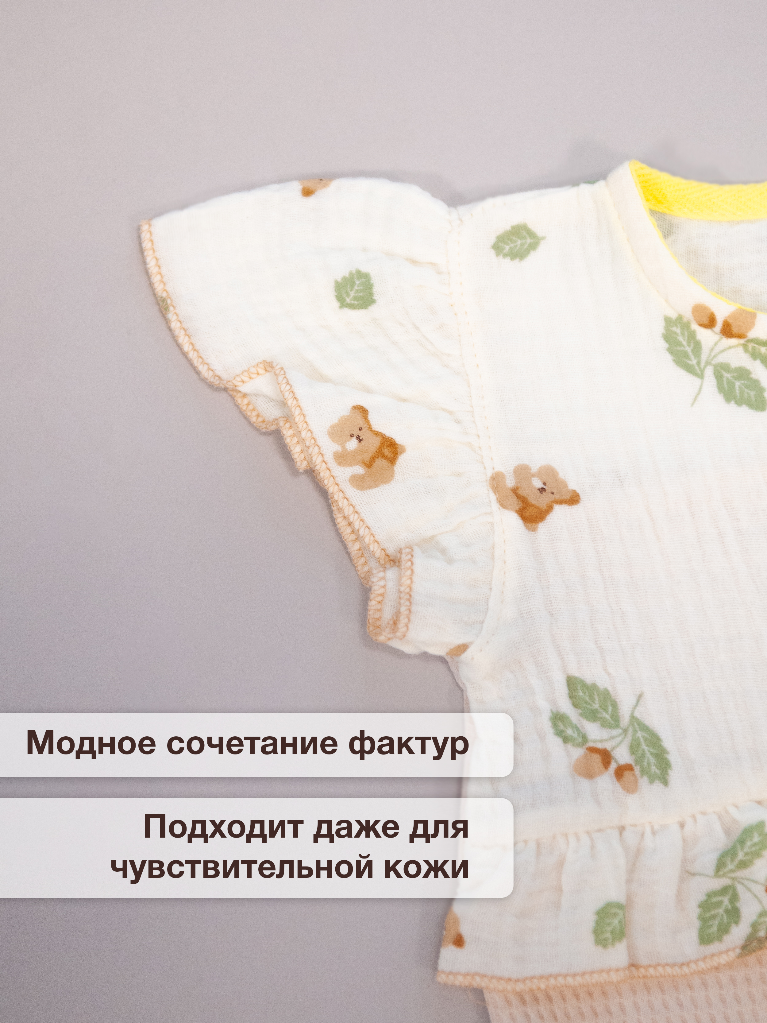 Песочник ТРИЯ 930 интерлок(вафли) шампань муслин "желуди" - фото 3