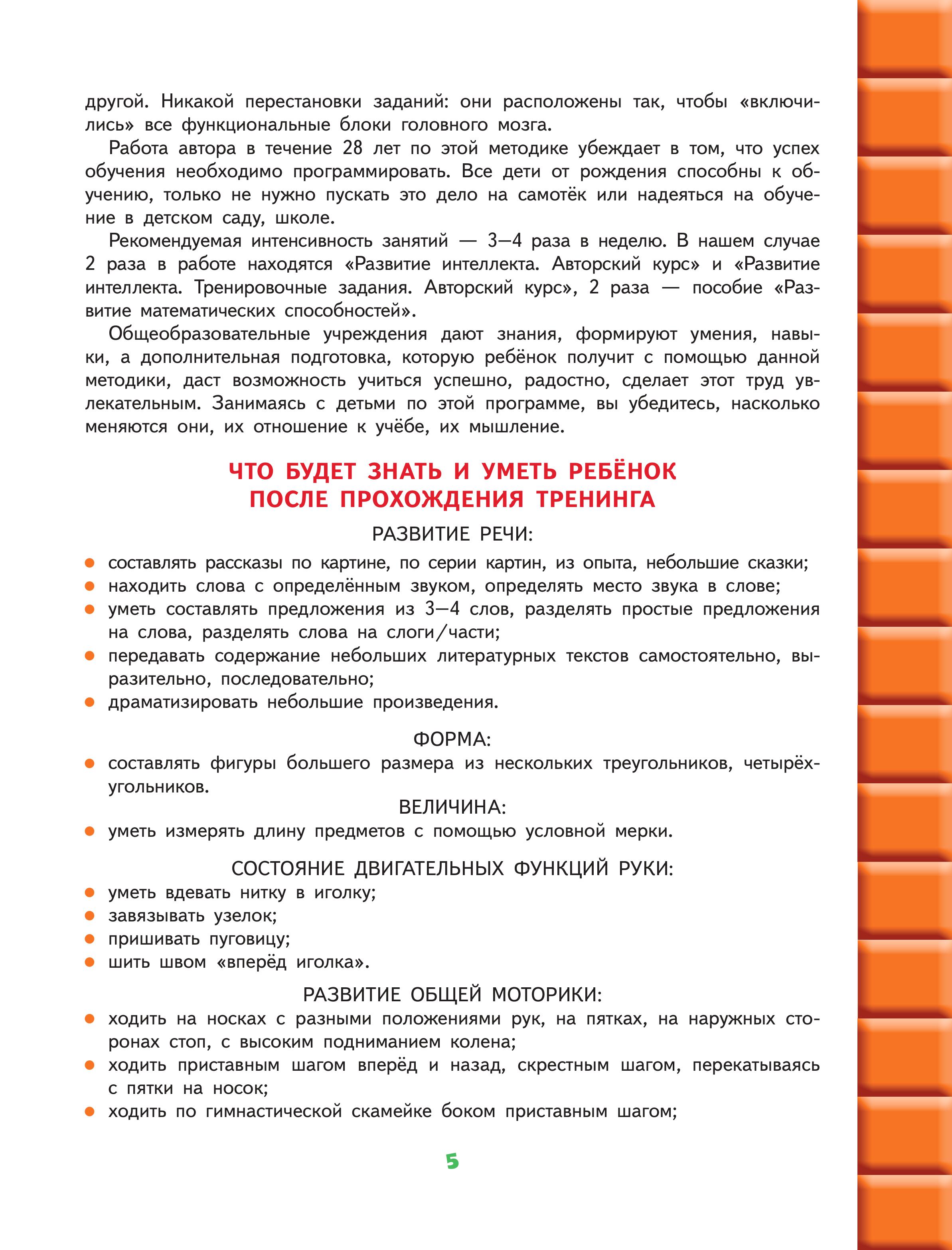 Комплект Эксмо Развитие интеллекта (пособие+рабочая тетрадь): для детей 6-7 лет - фото 4
