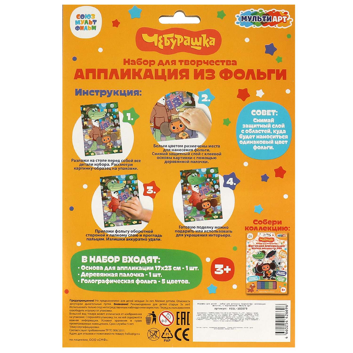 Аппликация Multiart Чебурашка - фото 6
