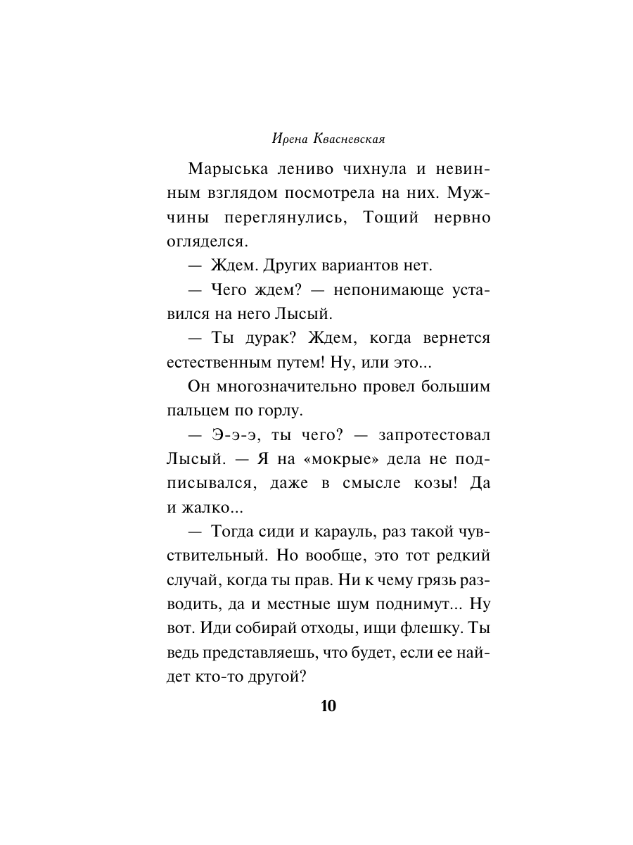 Книга Эксмо Козий крайм или Пани из глухомани 1 формат клатчбук - фото 9