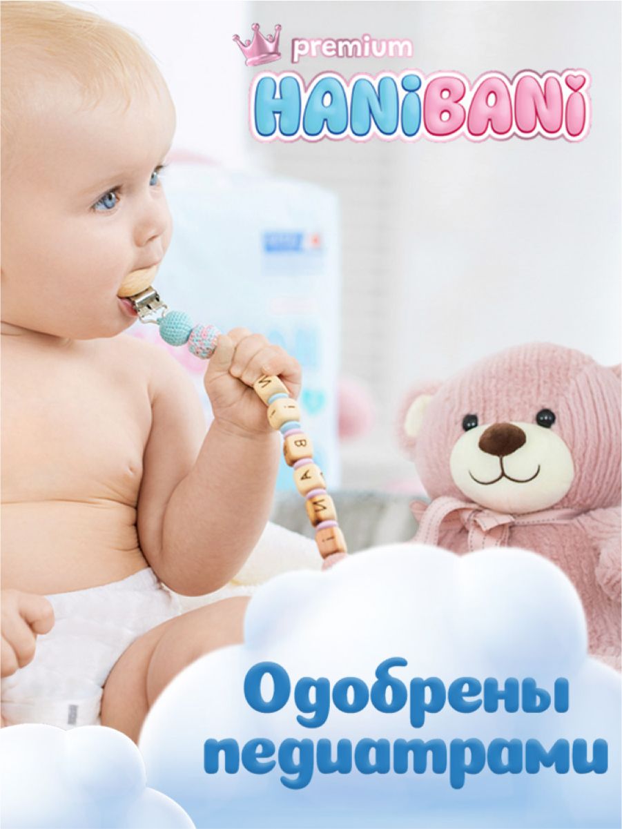 Подгузники HANIBANI Premium Soft M (6-11 кг) 42 шт. - фото 11