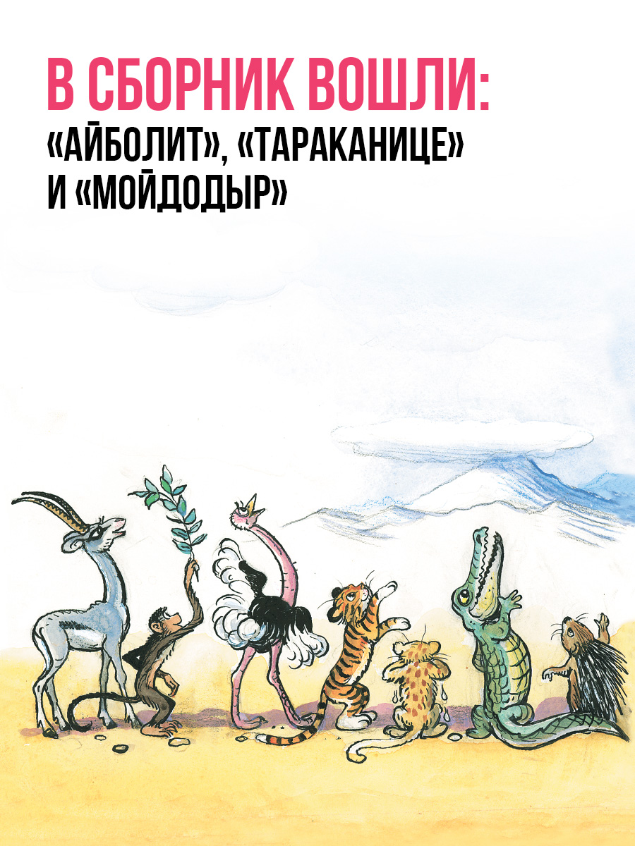 Сказки АСТ Чуковского в рисунках Сутеева - фото 1