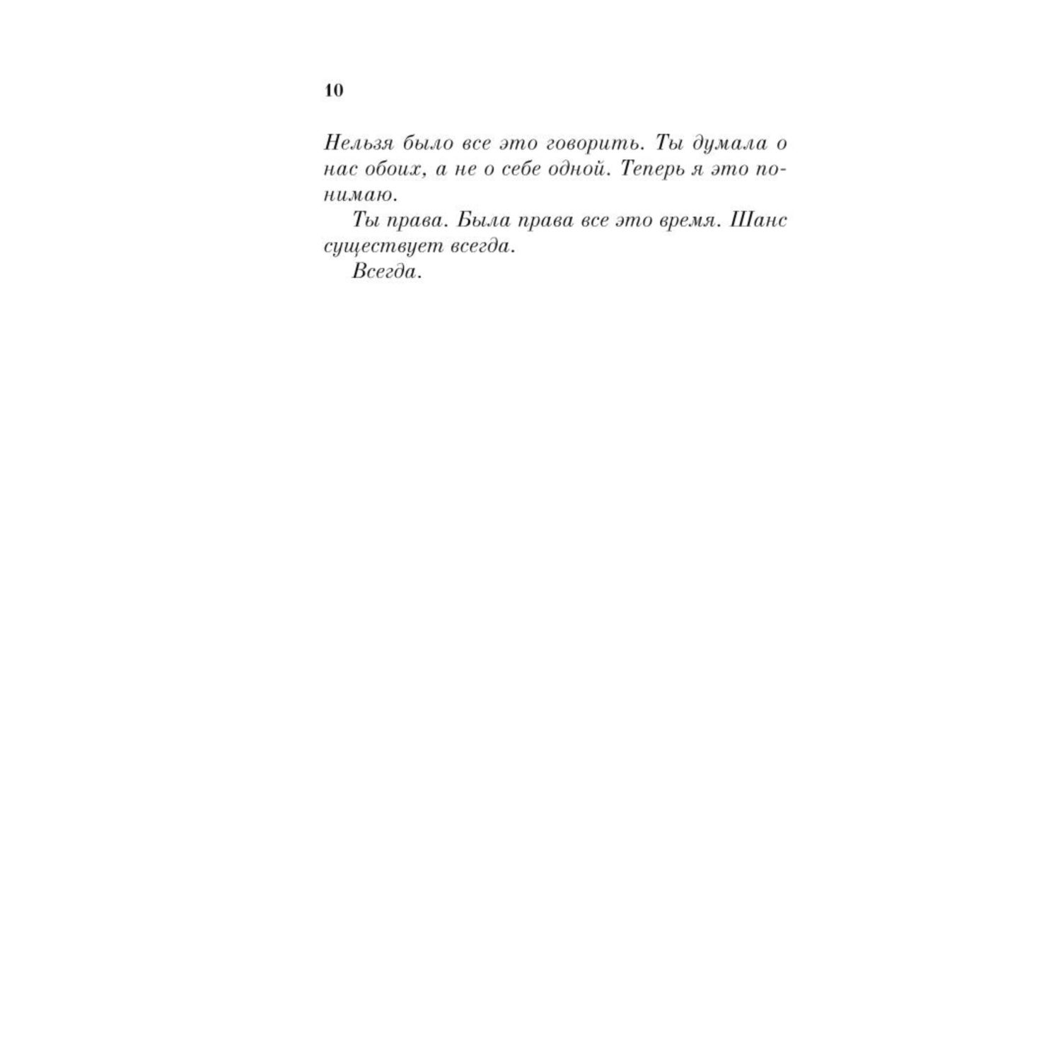 Книга ЭКСМО-ПРЕСС Между нами горы - фото 5