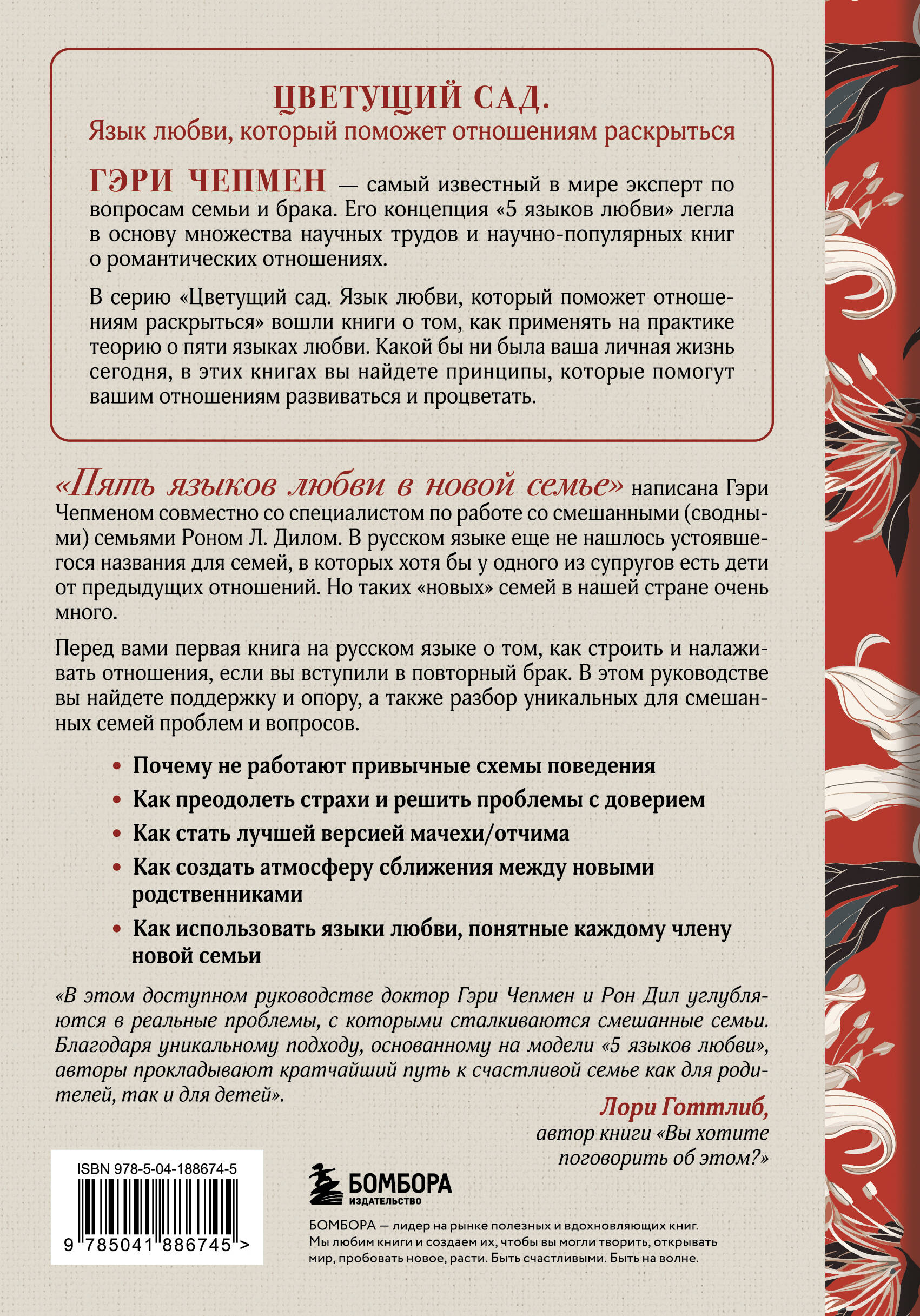 Книга БОМБОРА Пять языков любви в новой семье - фото 5