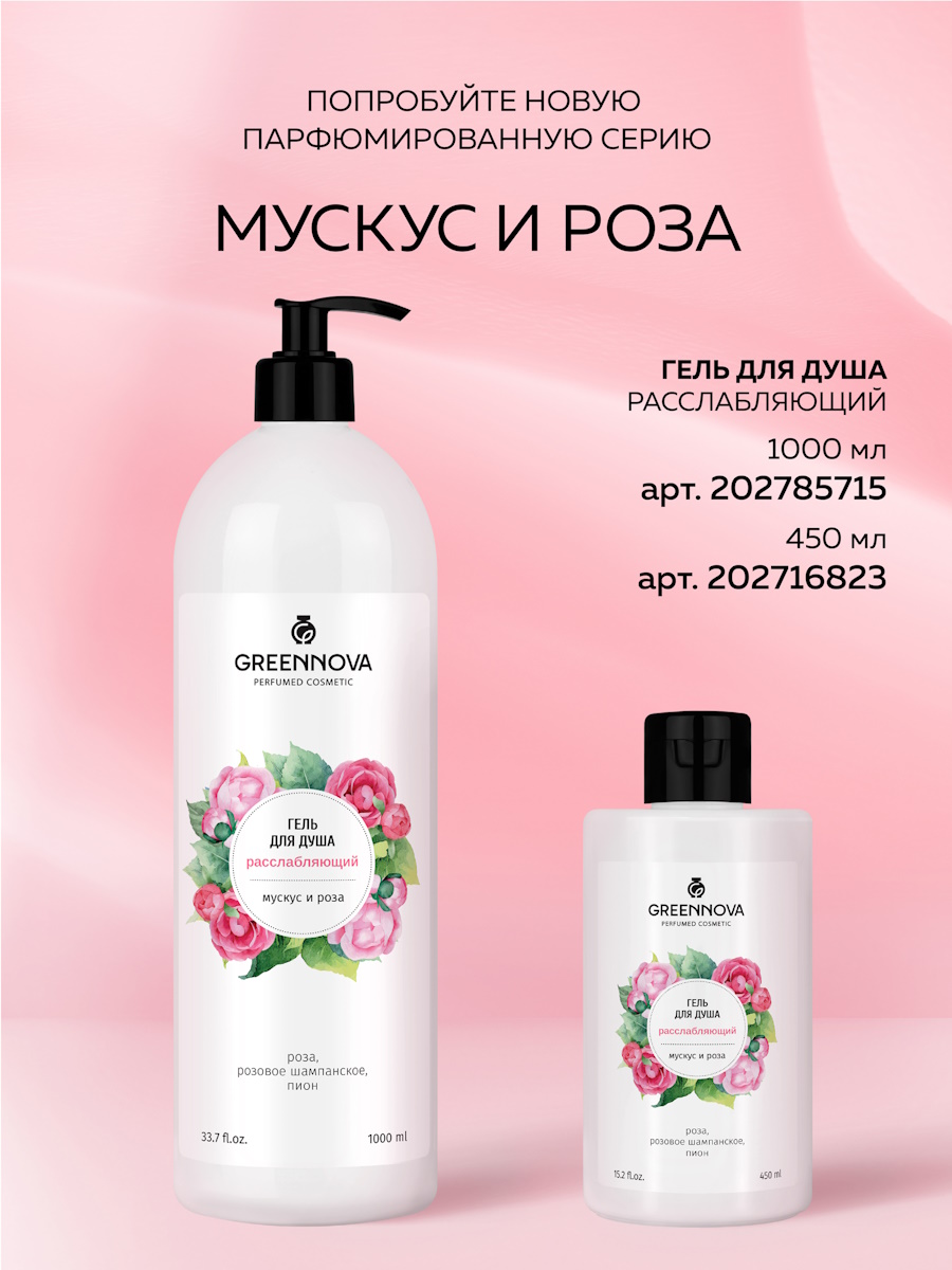 Гель GREENNOVA Расслабляющий 450 мл 1 шт. - фото 6