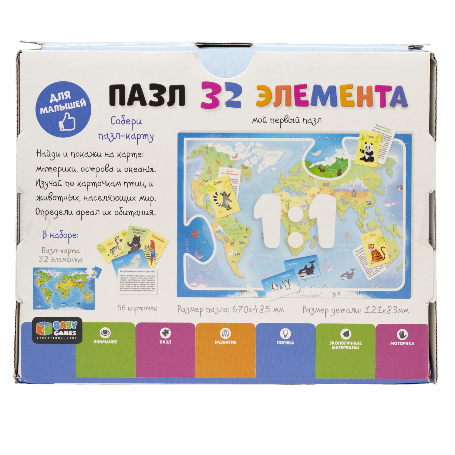 Пазл Origami BabyGames Карта мира обучающие карточки напольный 32элемента 06748 - фото 2