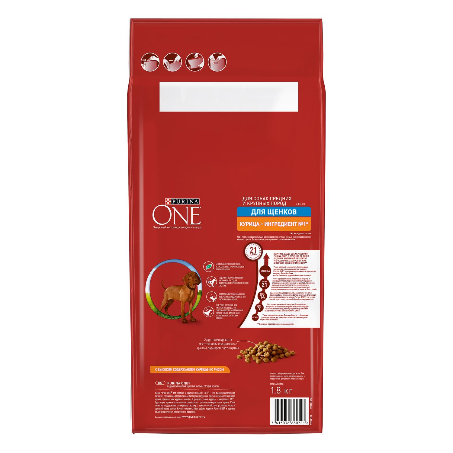 Корм для щенков Purina One средних и крупных пород курица-рис 1.8кг - фото 3