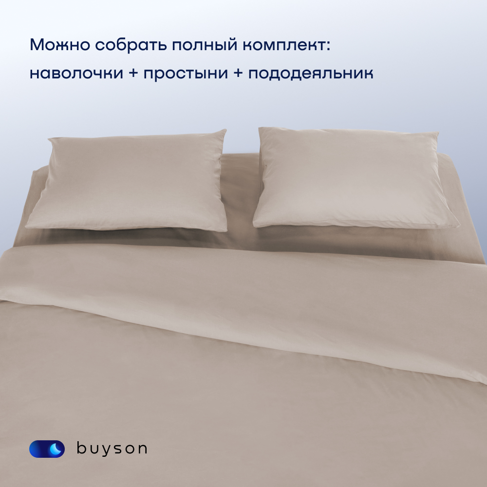 Наволочка buyson BuyRelax 50 x 70 см 2 шт. - фото 6