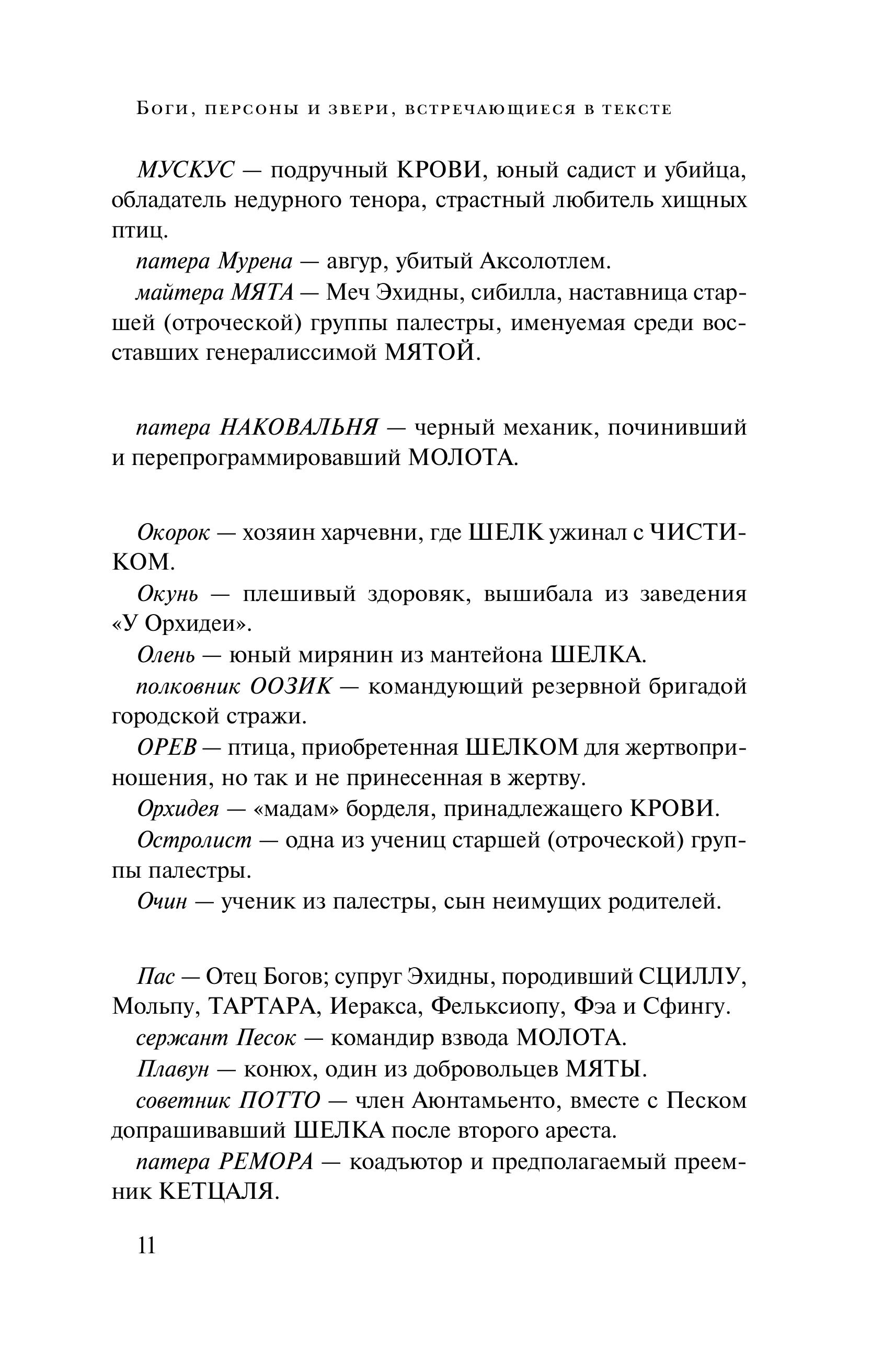 Книга Эксмо Эпифания Длинного Солнца (Брия. Книга Длинного Солнца #3-4) - фото 6