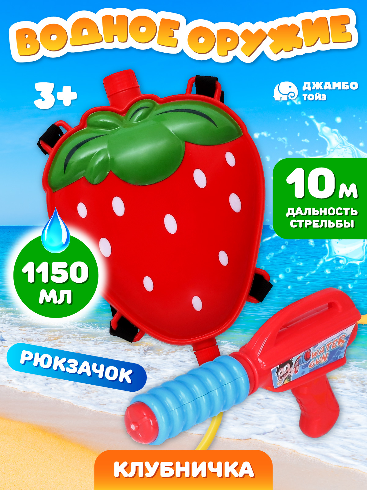 Пистолет водный Маленький Воин с рюкзаком - фото 1