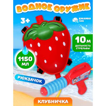 Пистолет водный Маленький Воин с рюкзаком