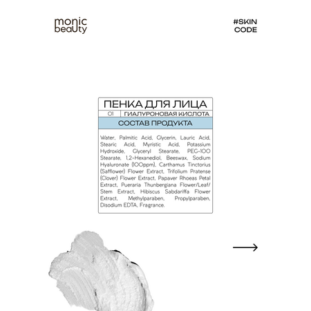 Пена Monic Beauty
