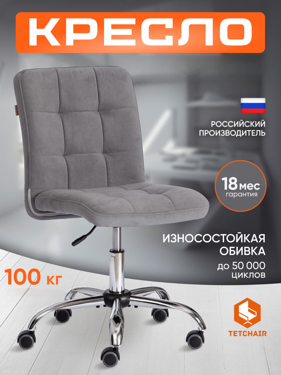 Компьютерное кресло TETCHAIR флок серый - фото 1