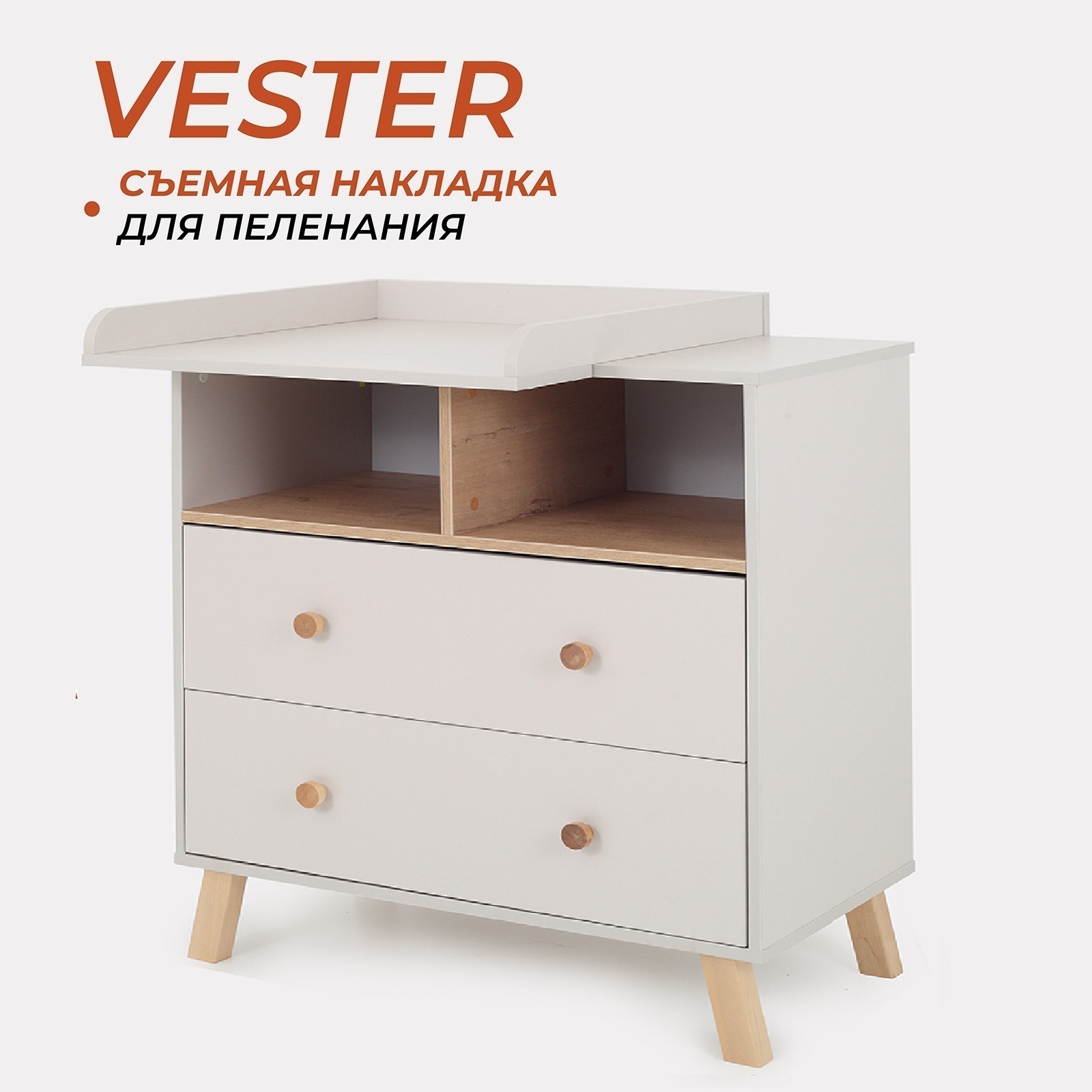 Комод пеленальный Rant Vester 80 см 2 ящика 2 отсека Crystal Beige - фото 1