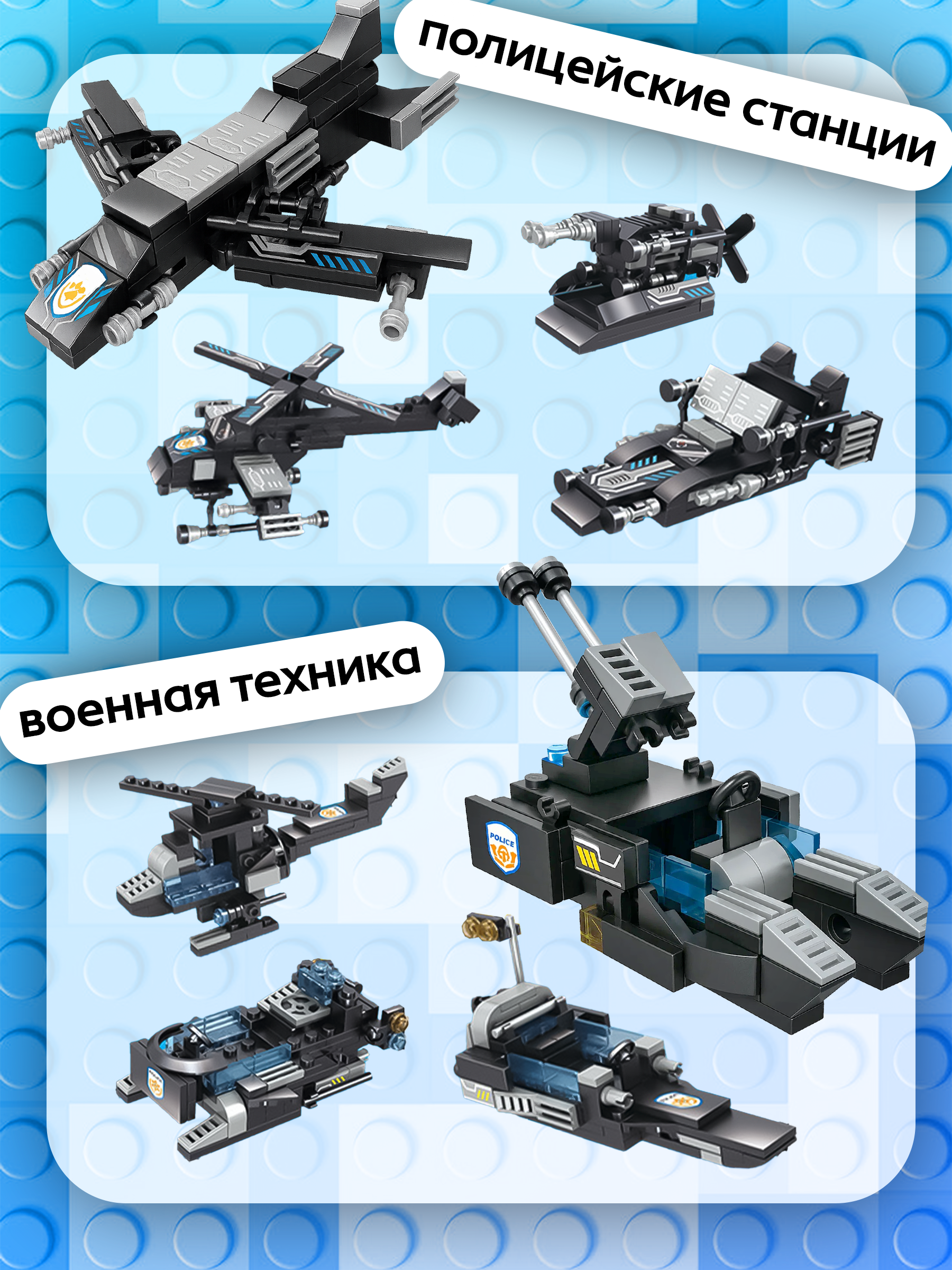 Конструктор BAZUMI Большой военная полиция лего 903 дет. - фото 8