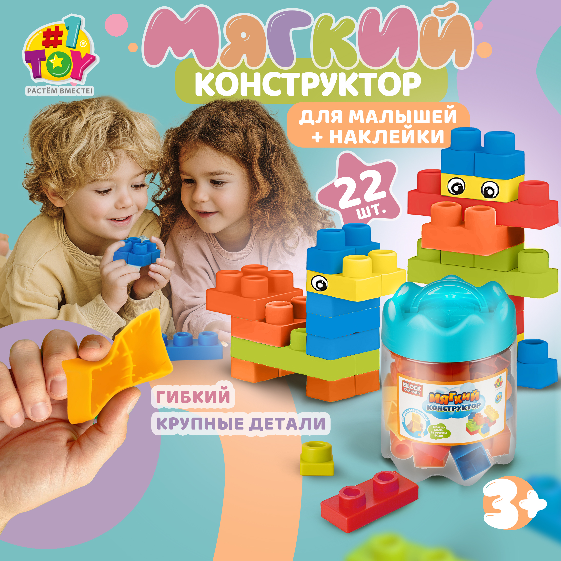 Конструктор 1TOY мягкий 22 дет. - фото 1
