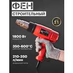 Фен строительный REXANT Compact 1800 Вт