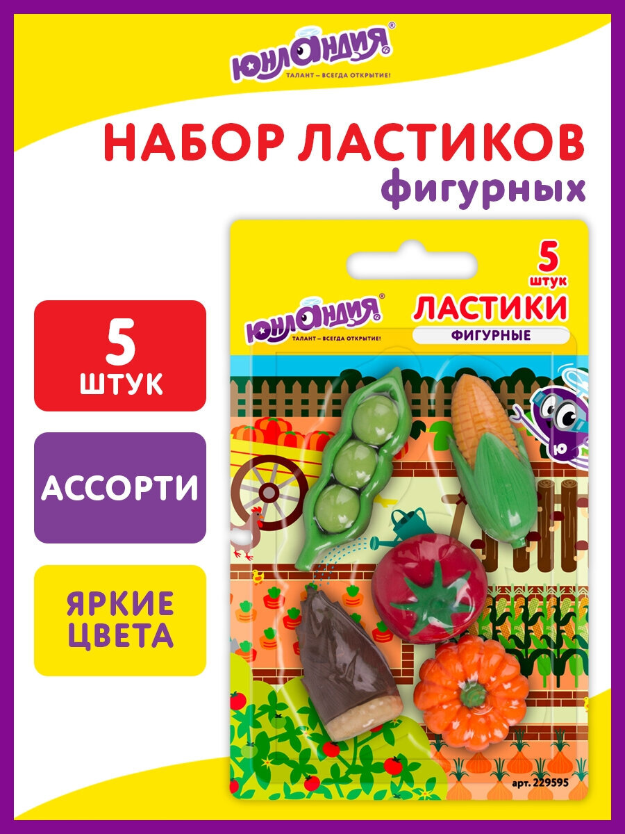 Ластик Юнландия Огород 5 шт. - фото 1
