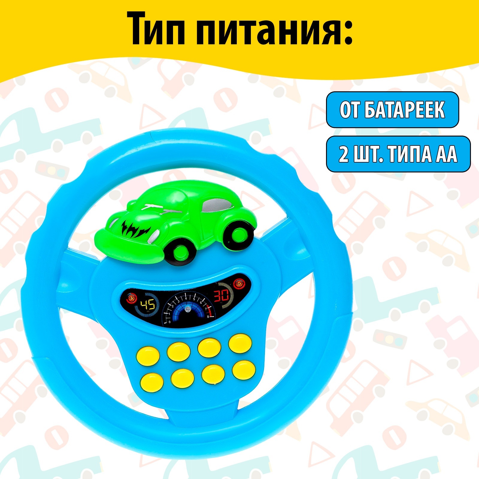 Игрушка Sima-Land руль - фото 5