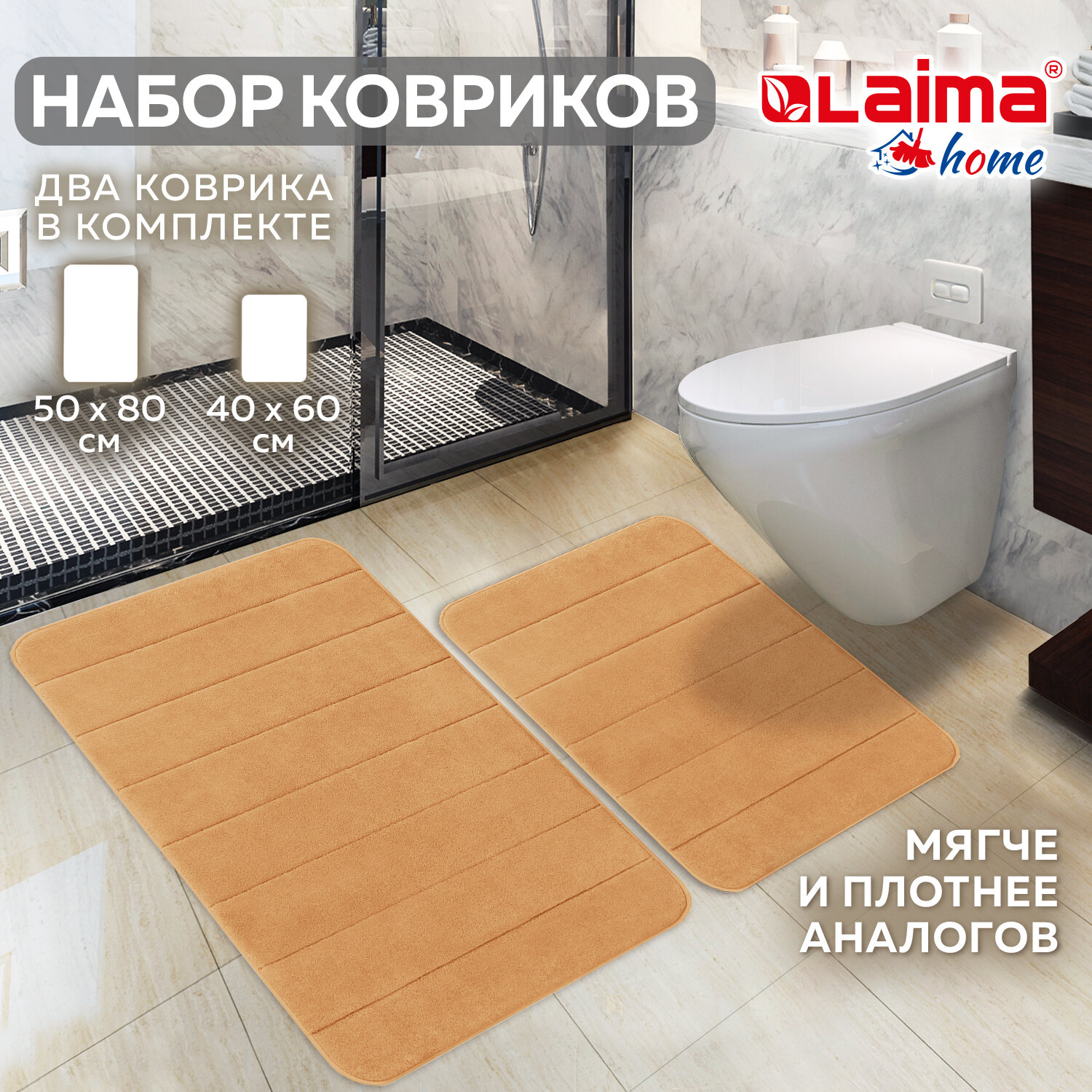 Коврик Лайма для ванной и туалета противоскользящий комплект - фото 1