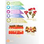 Плакат ТЦ Сфера День Победы