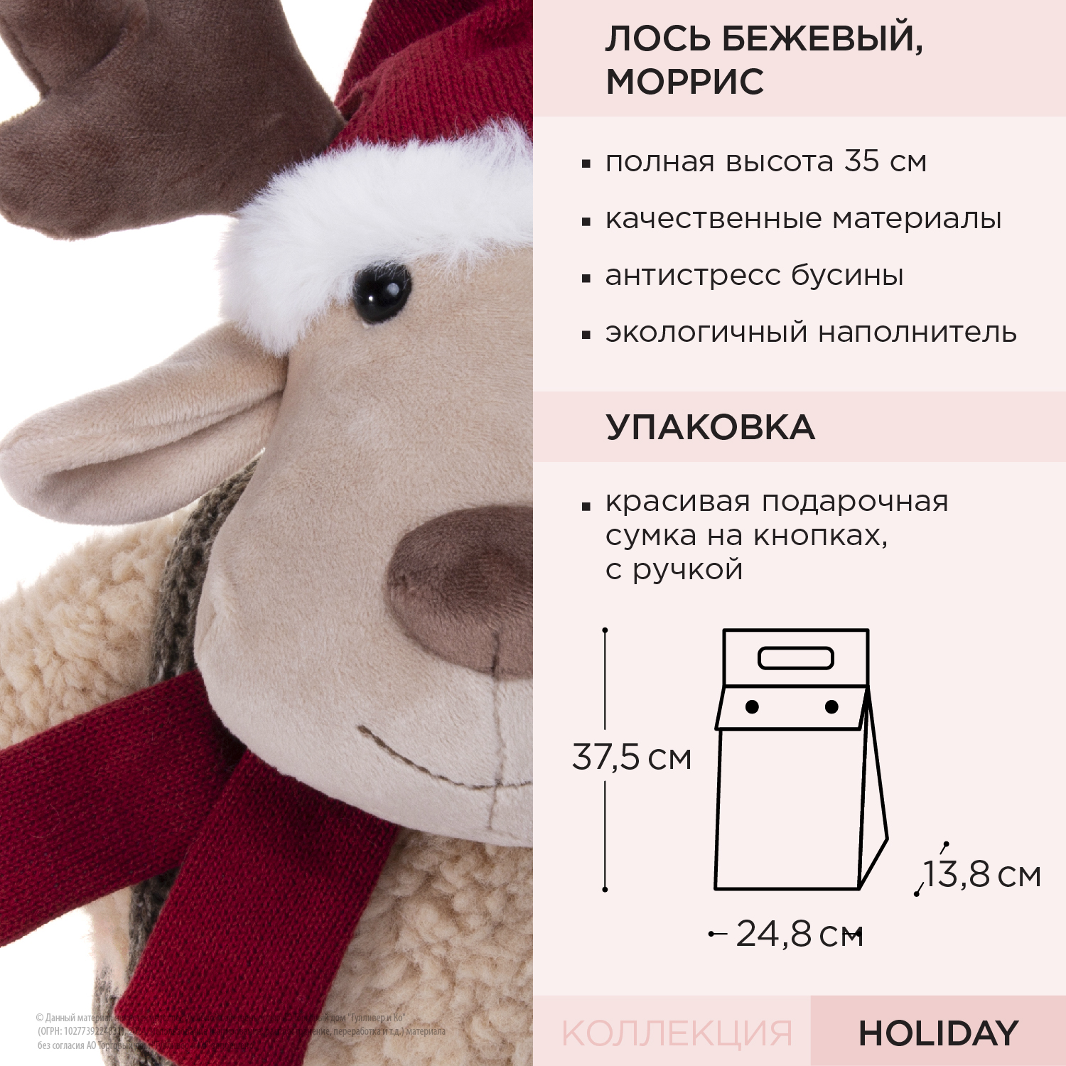 Мягкая игрушка Gulliver лось Моррис - фото 10