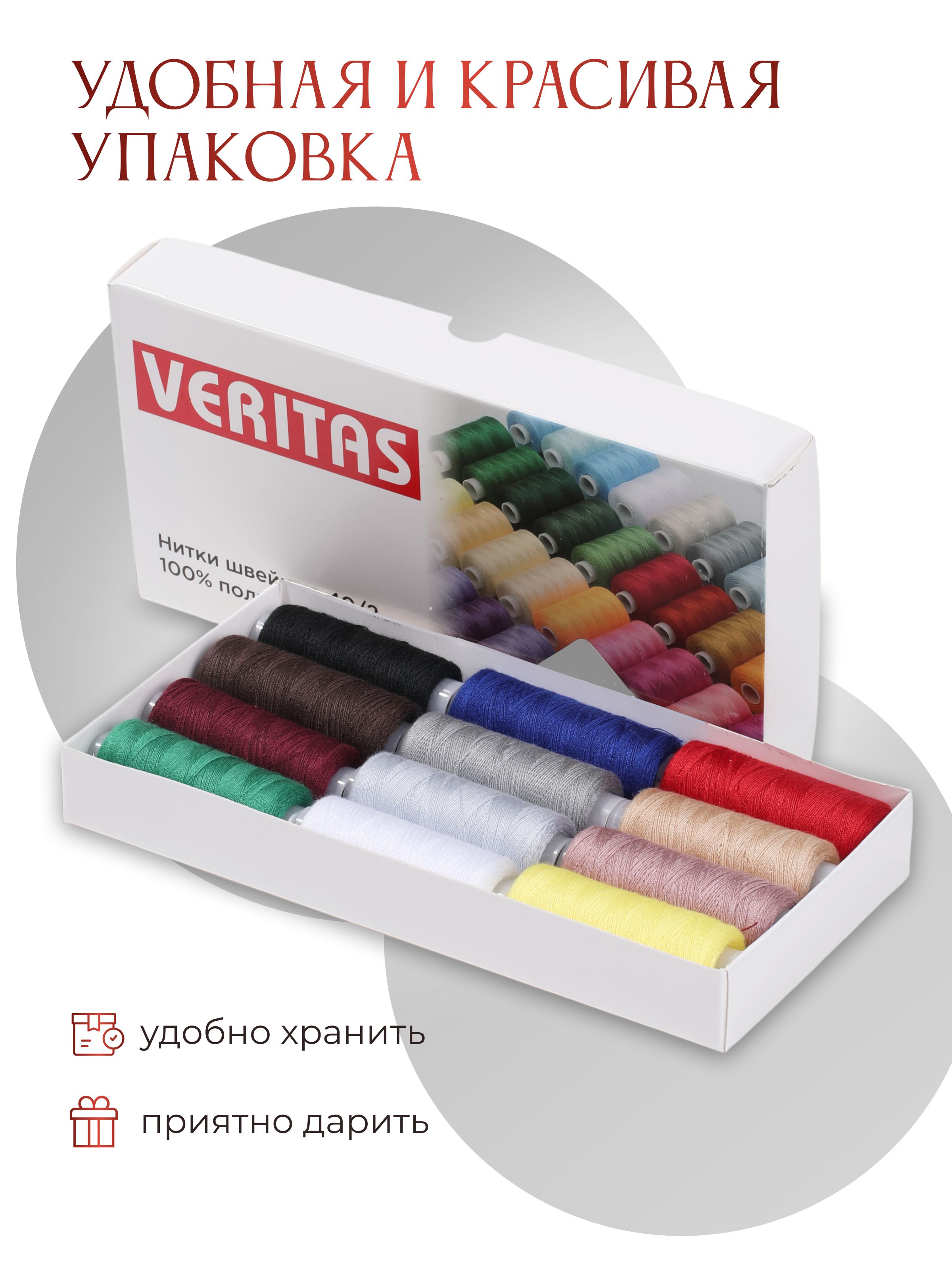 Набор ниток Veritas Для шитья на машинке - фото 3