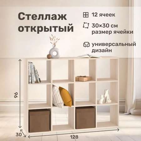 Стеллаж напольный Seven dreams 12 секций brick-12 Дуб сонома