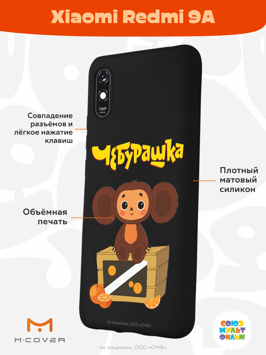 Силиконовый чехол Mcover для смартфона Xiaomi Redmi 9A Союзмультфильм Тропический гость - фото 2