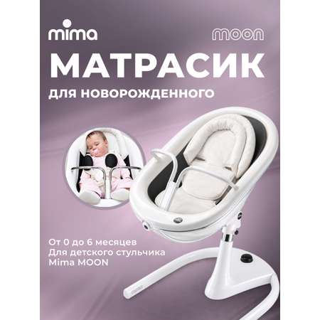 Подушка mima Mima серый на стульчик для кормления