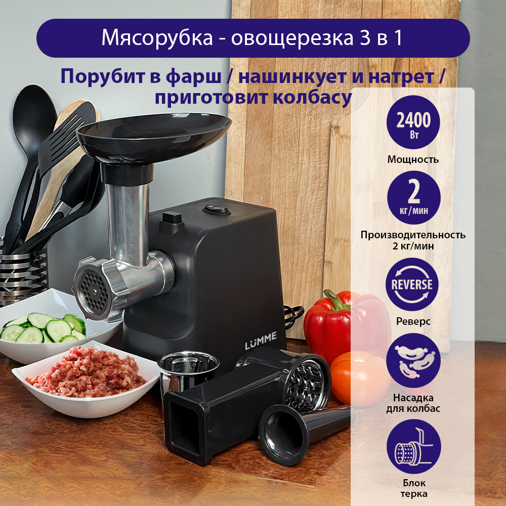 Мясорубка LUMME LU-MG2111B черный - фото 2