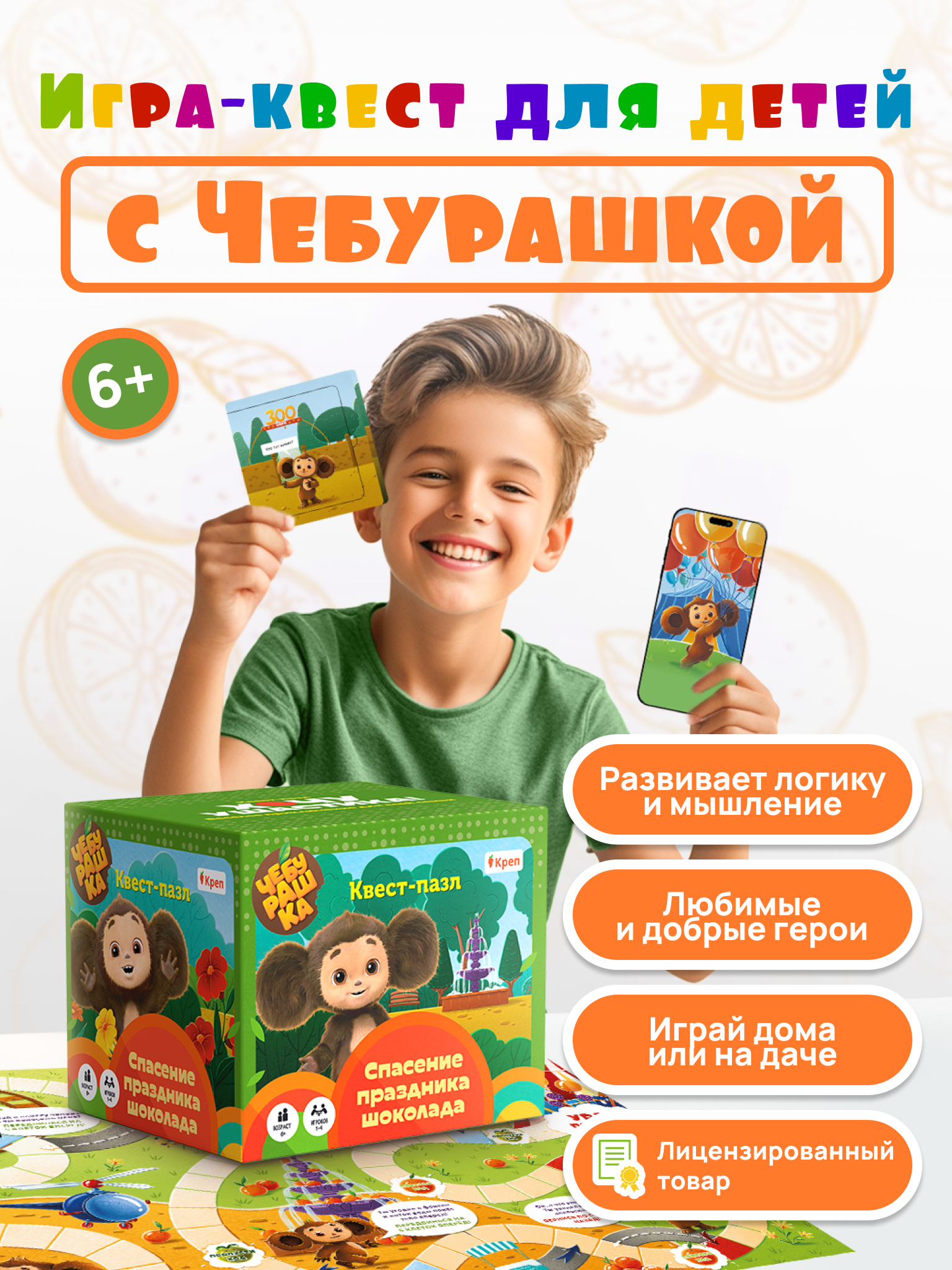 Настольная игра КРЕП Квест Чебурашка - фото 1