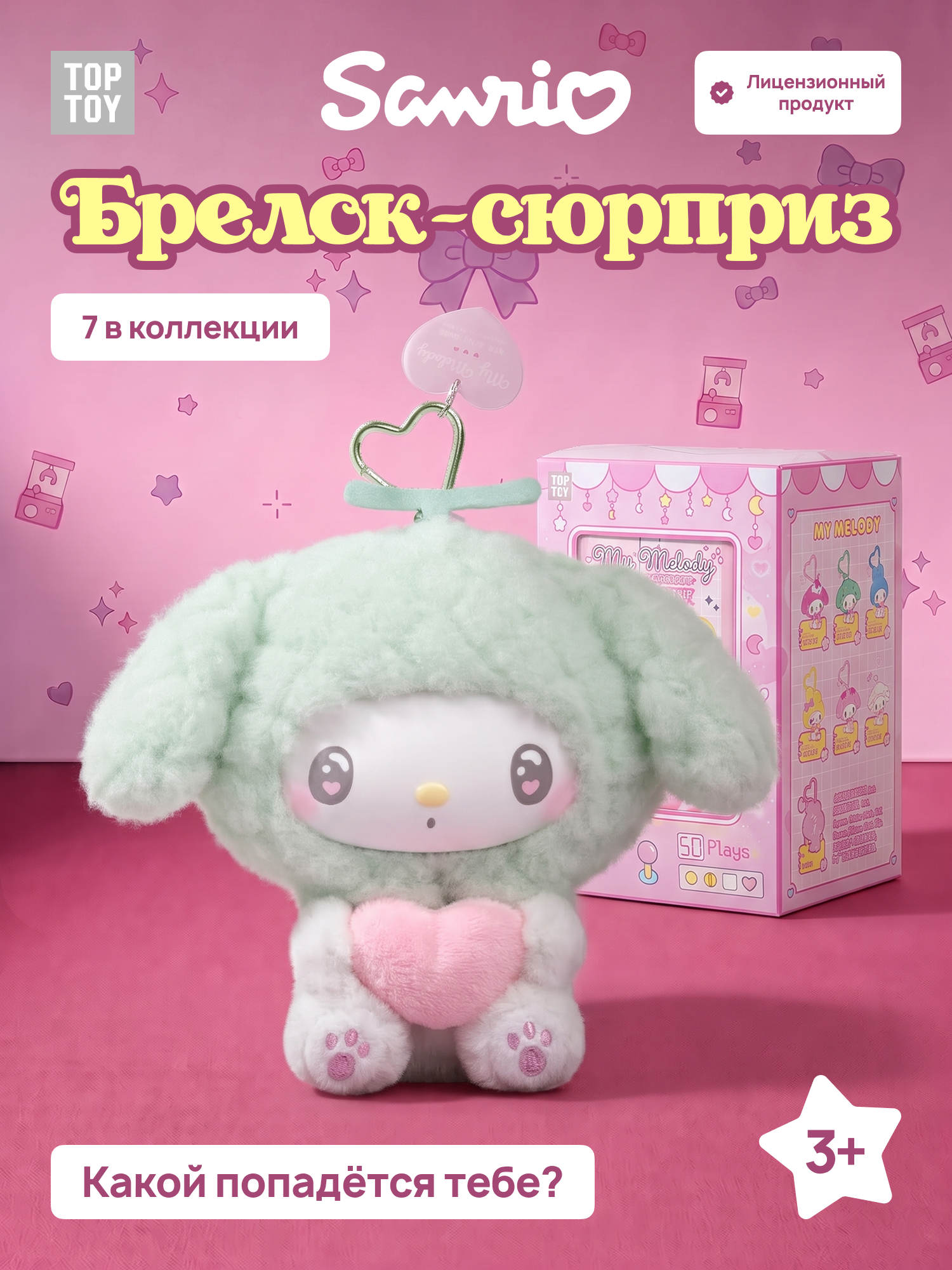Фигурка Hello Kitty My Melody - фото 1