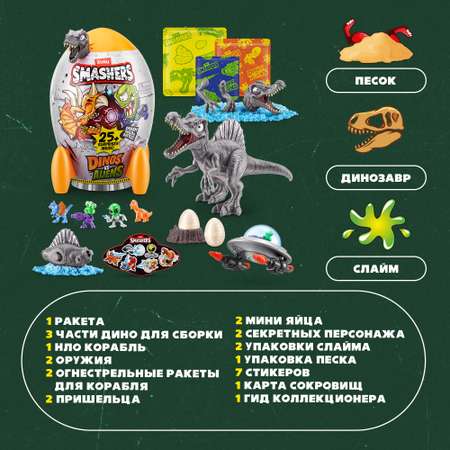 Набор игровой Zuru Smashers Дино против пришельцев 74141