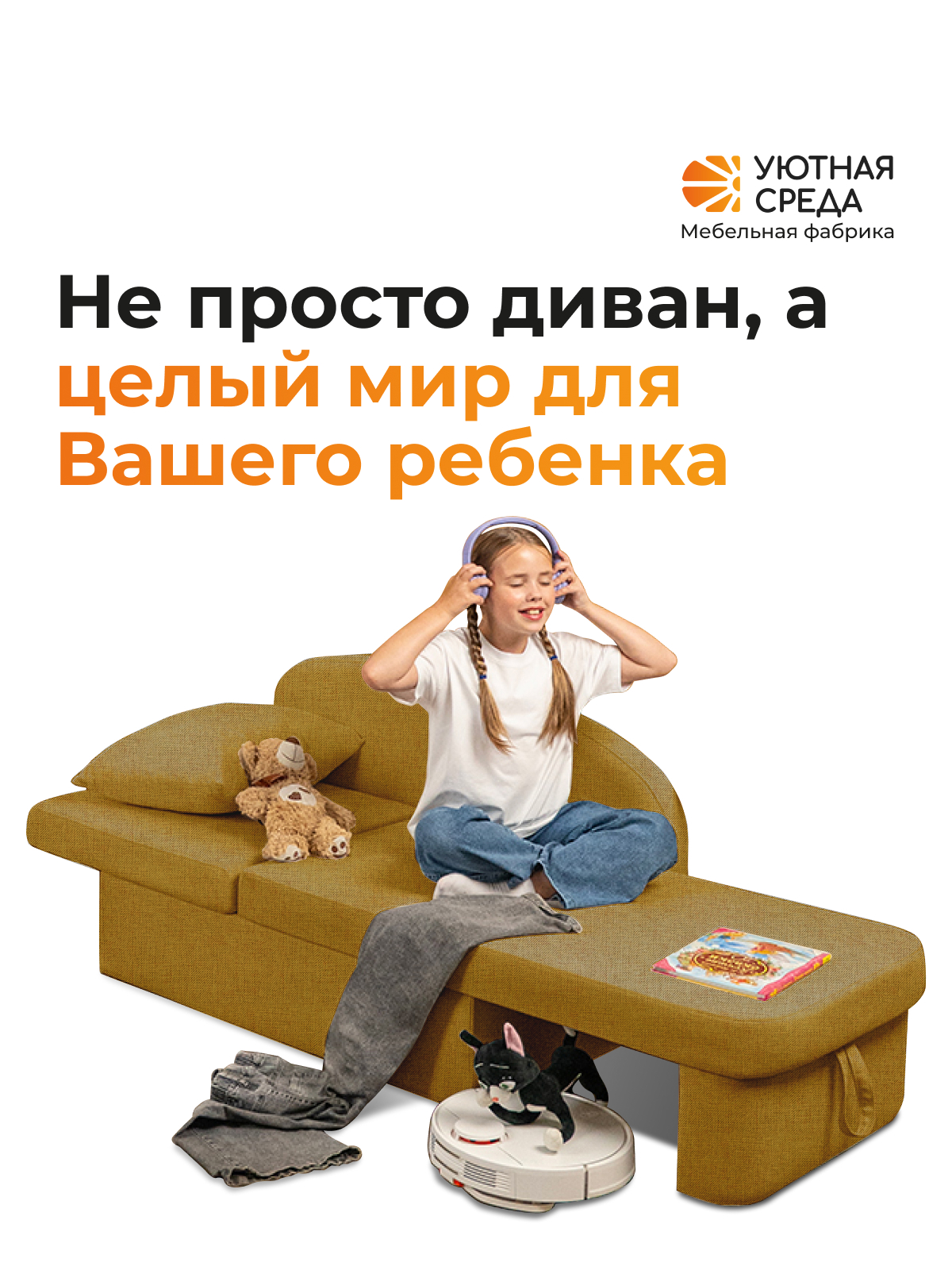 Диван Уютная среда рогожка желтая левый желтый - фото 13