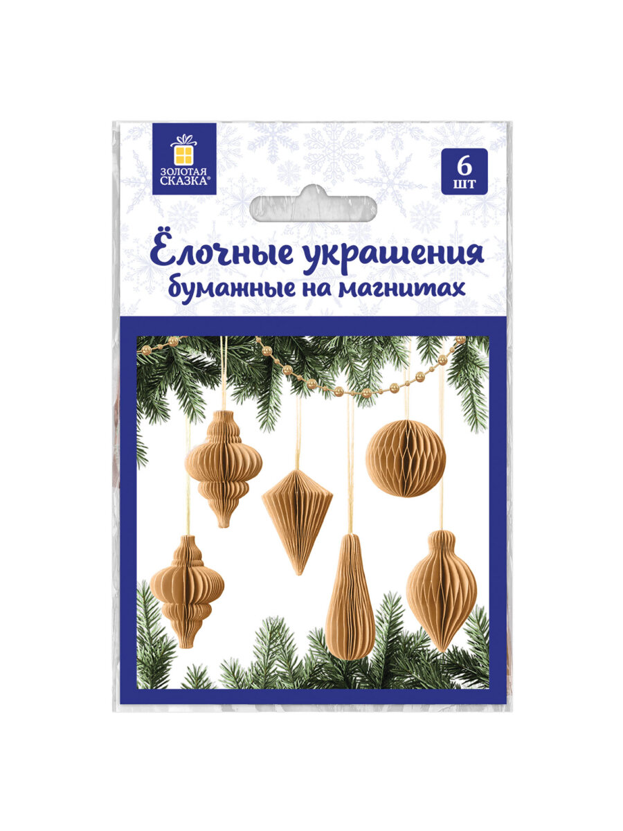 Елочные игрушки шары Золотая сказка шарики на новогоднюю елку бумажные набор 6 штук крафт - фото 12