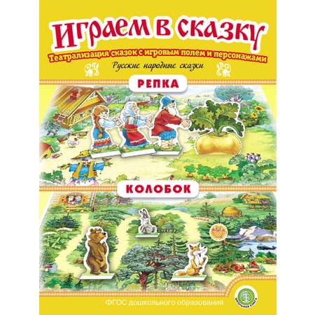 Набор книг Школьная Книга Театрализация сказок с игровыми полями и персонажами. 7 шт