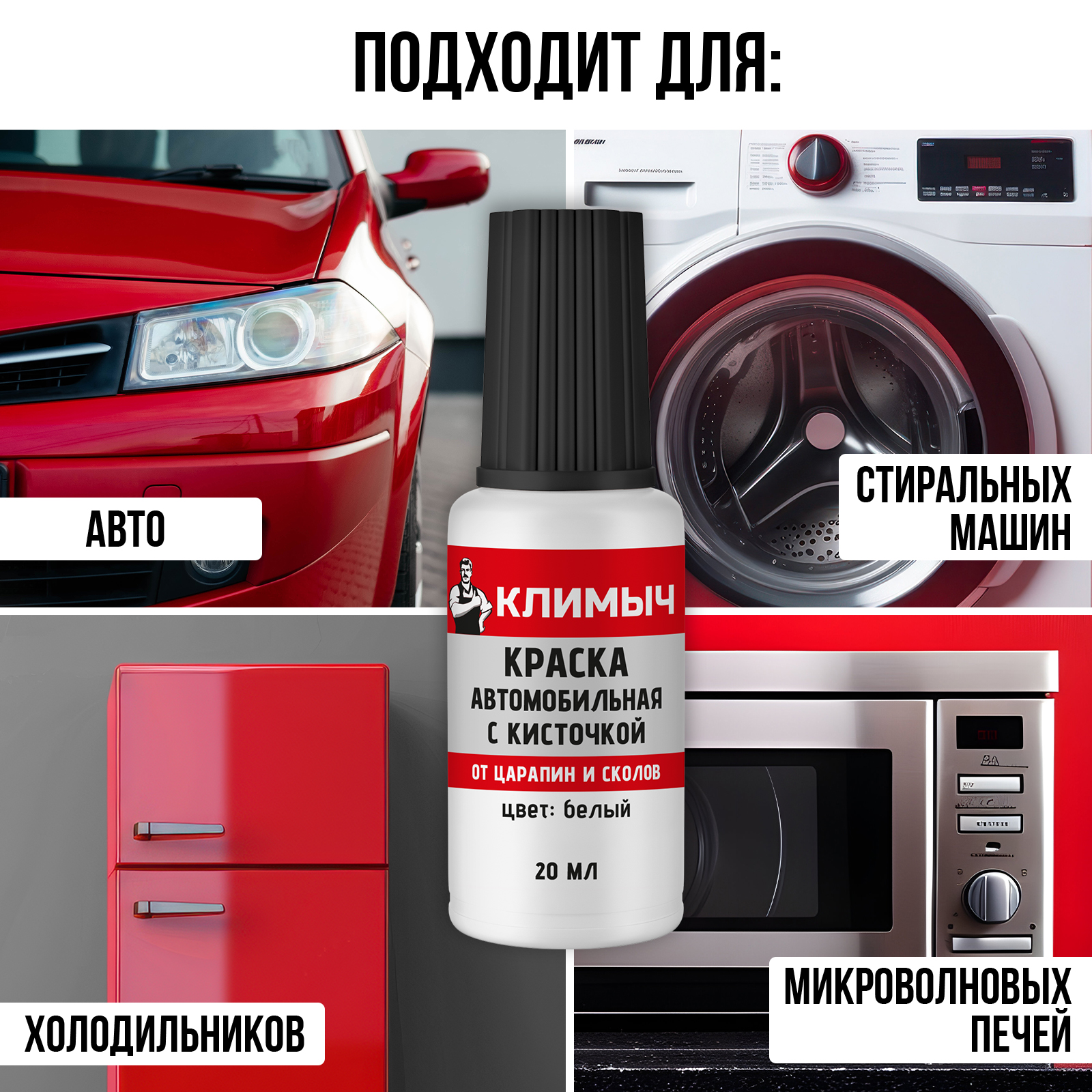 Краска автомобильная КЛИМЫЧ белый 20 мл - фото 3