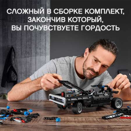 Конструктор LEGO Technic Dodge Charger Доминика Торетто блочный