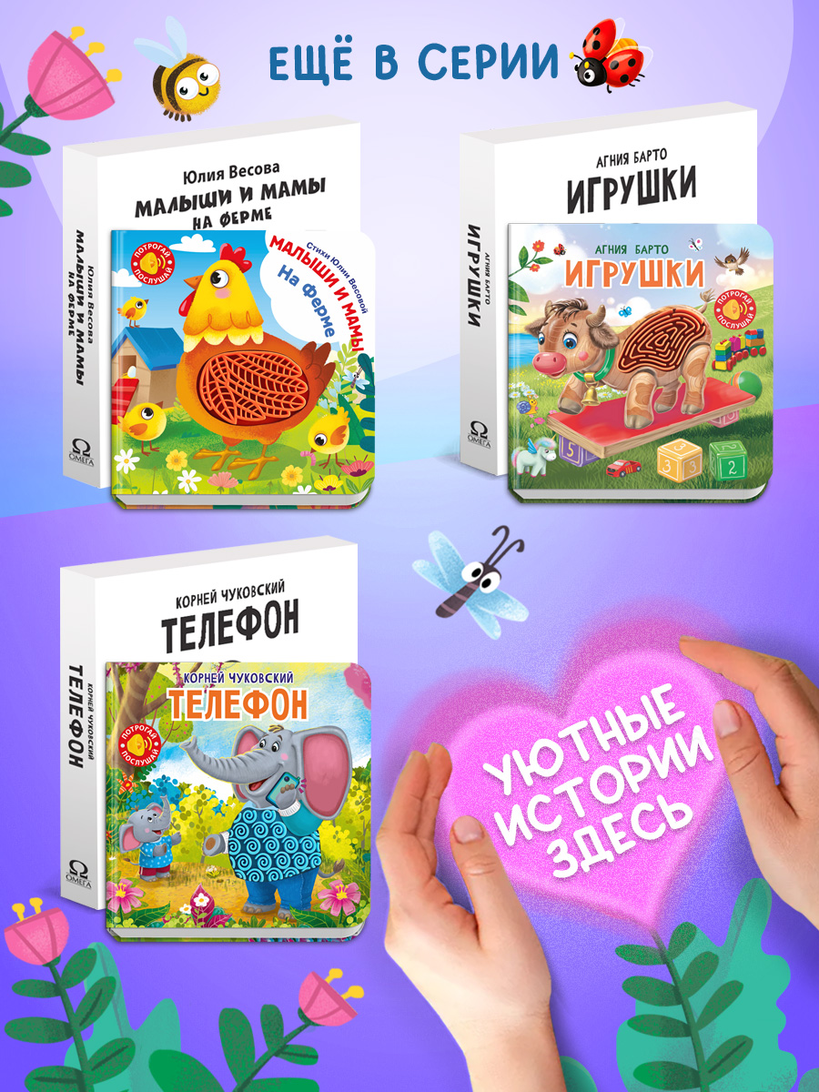 Говорящая книга Омега-Пресс с тактильными вставками Малыши и мамы. В лесу - фото 10