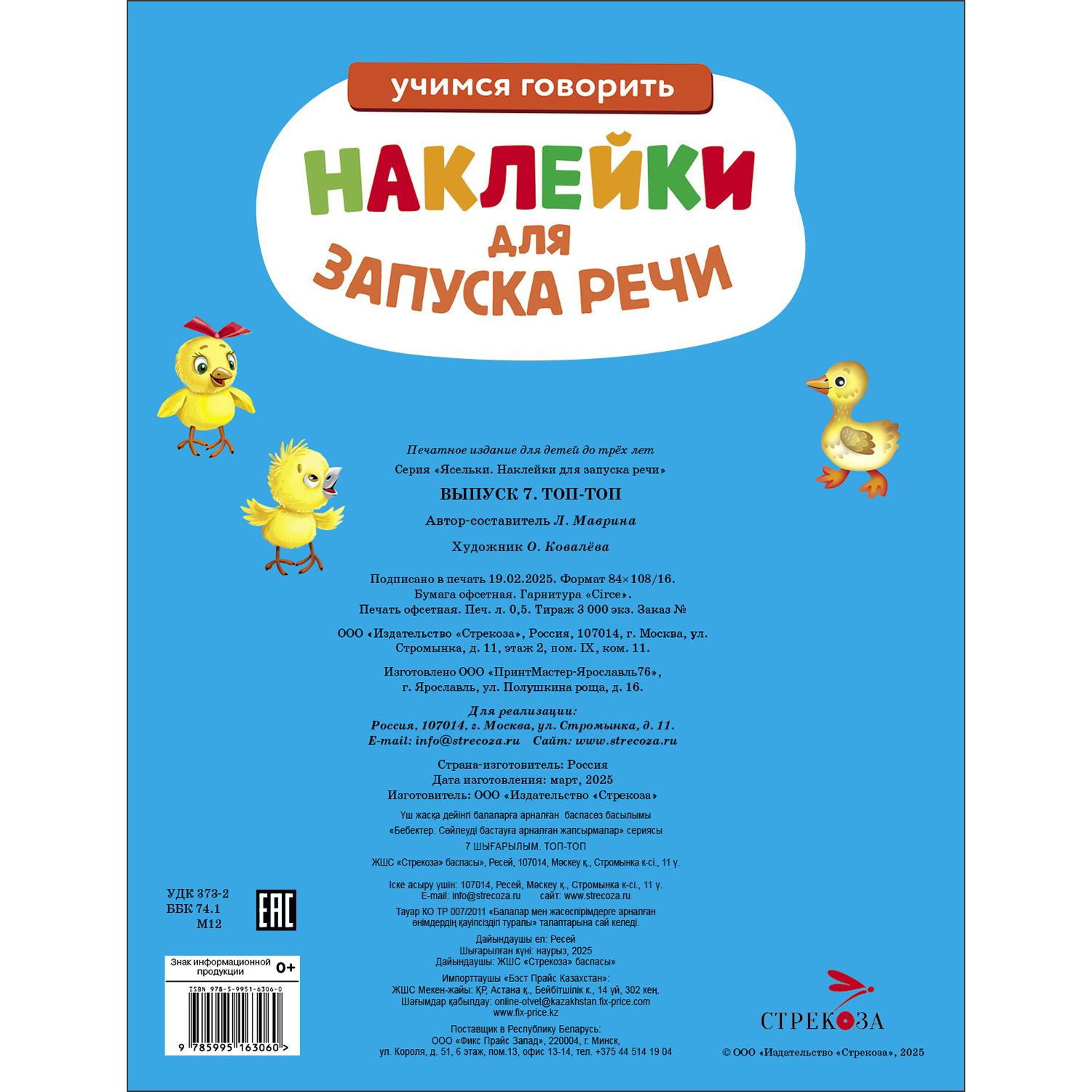 Комплект книг СТРЕКОЗА Развитие ребенка - фото 13