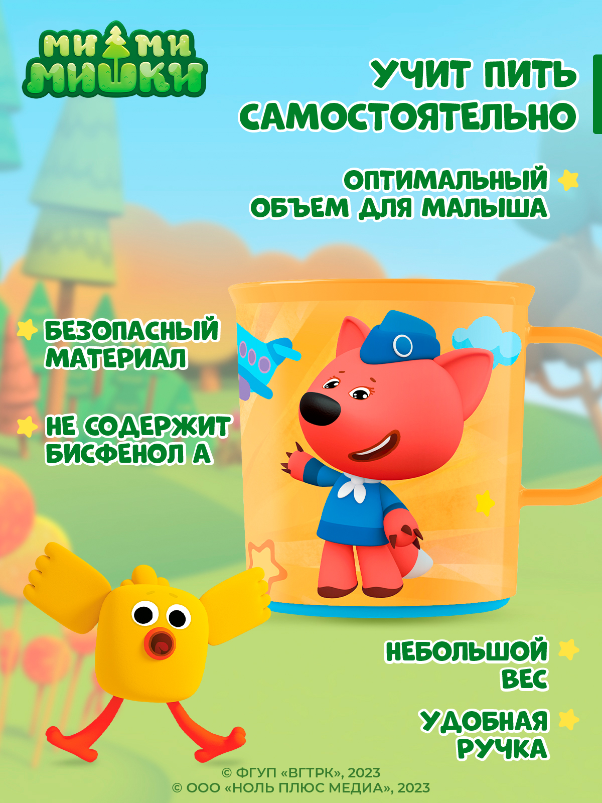Кружка Ми-ми-мишки 200 мл - фото 3