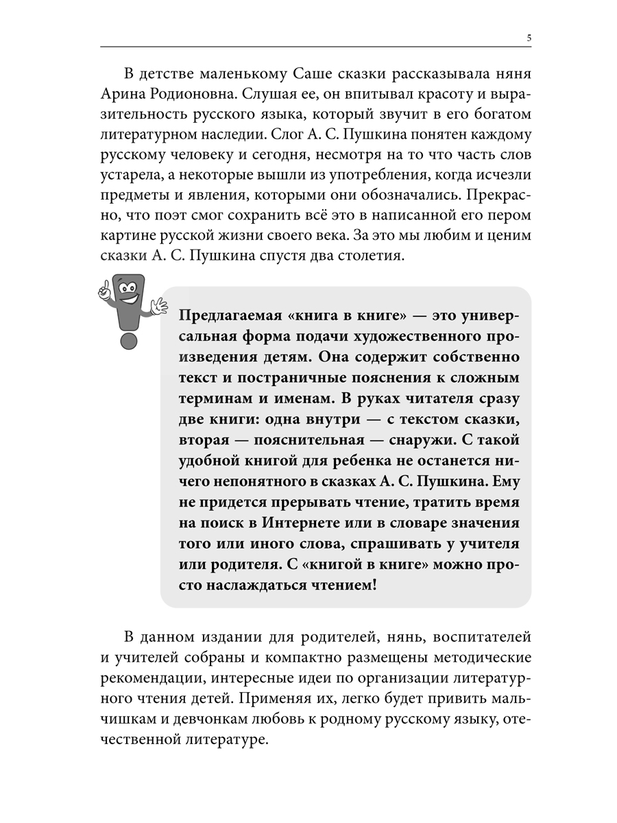 Иллюстрированный комментарий. Проспект Методический путеводитель по сказкам А. С. Пушкина - фото 3