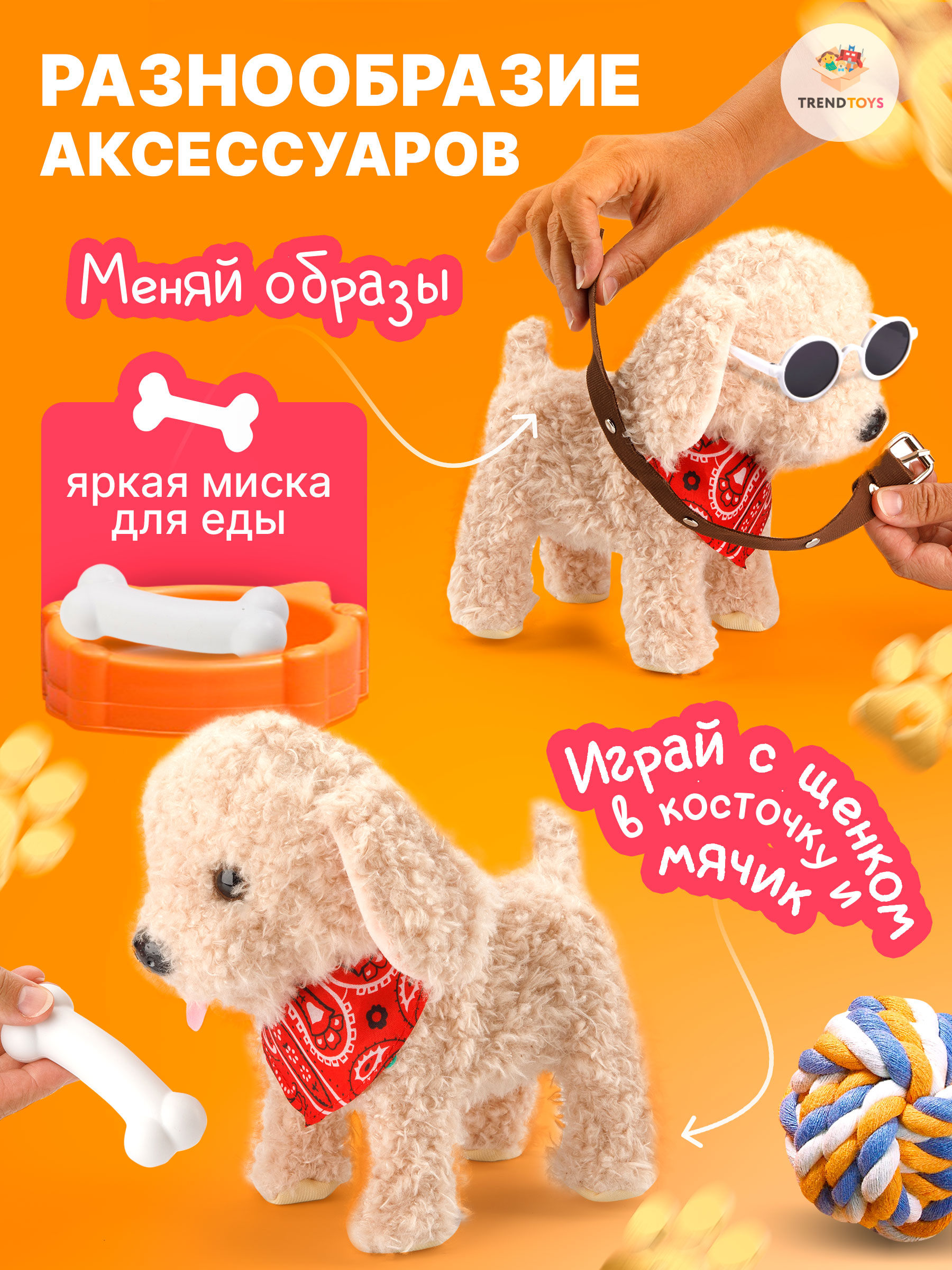 Мягкая игрушка TrendToys собачка на поводке - фото 3